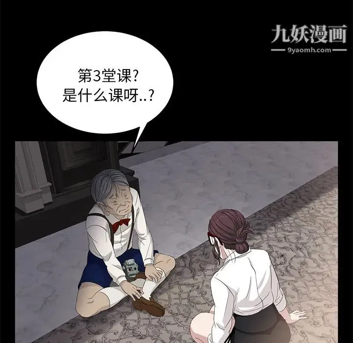 卖身契约 第11话 第80页