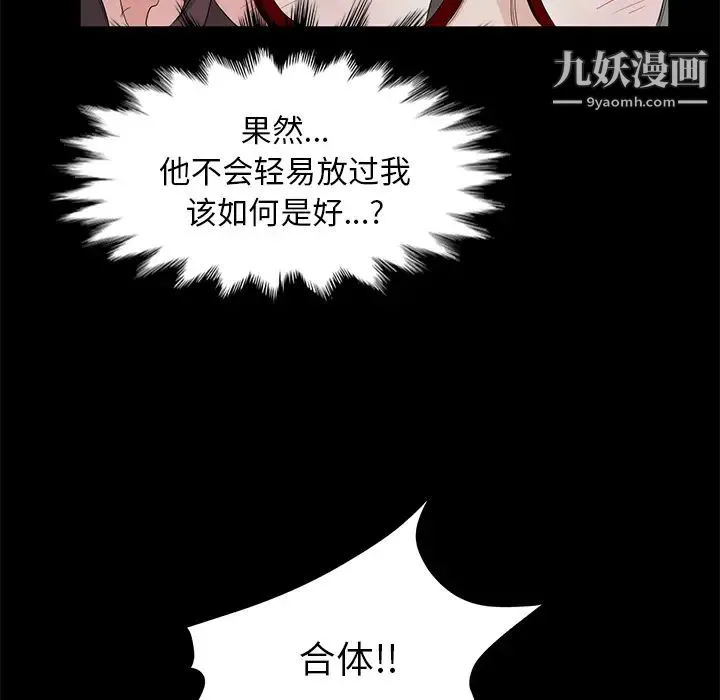 卖身契约 第11话 第42页