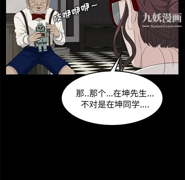 卖身契约 第11话 第28页
