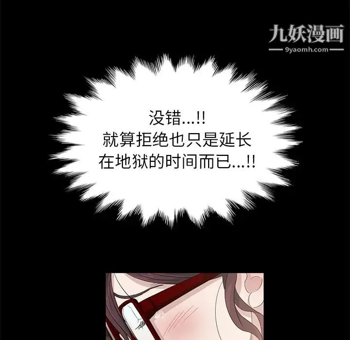 卖身契约 第11话 第74页