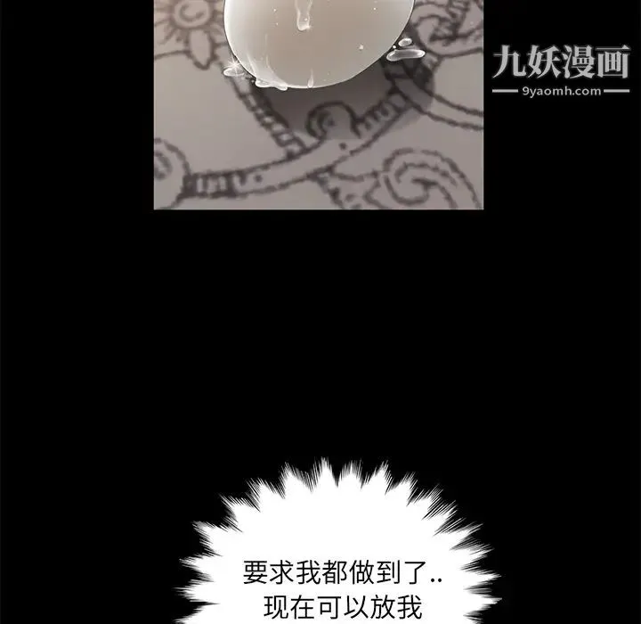 卖身契约 第11话 第19页