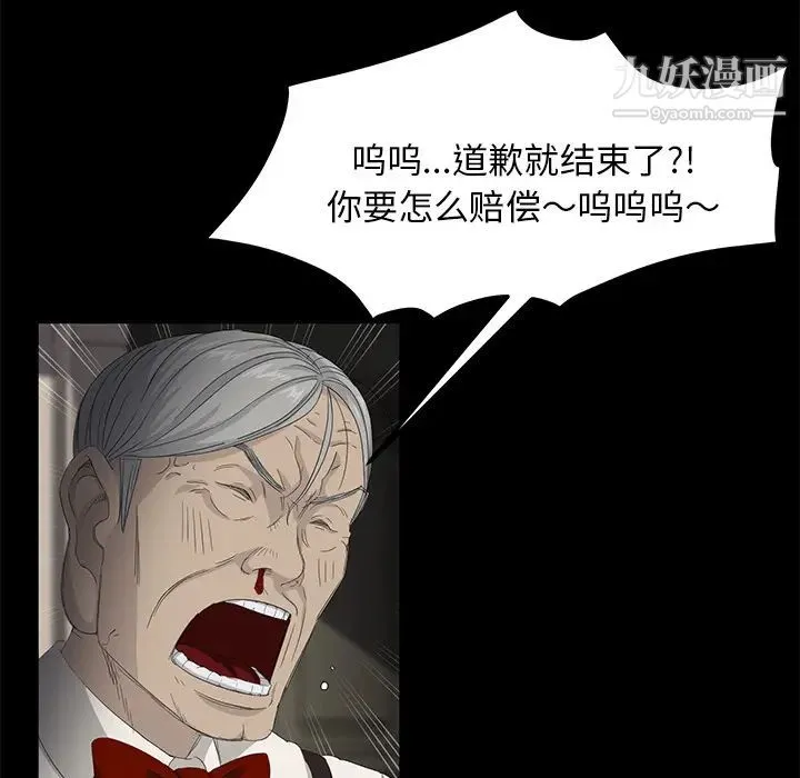 卖身契约 第11话 第78页