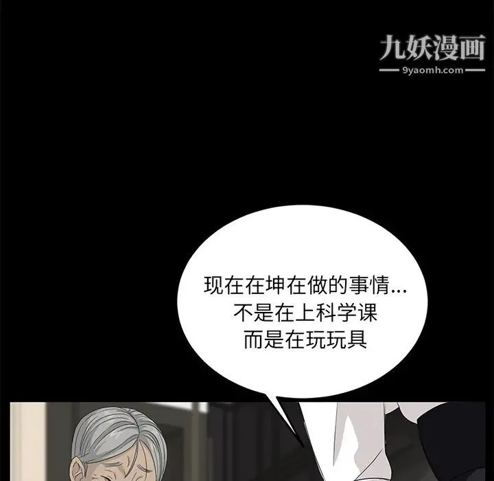 卖身契约 第11话 第83页