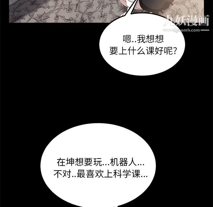 卖身契约 第11话 第81页