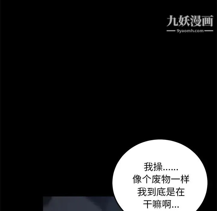 卖身契约 第17话 第113页