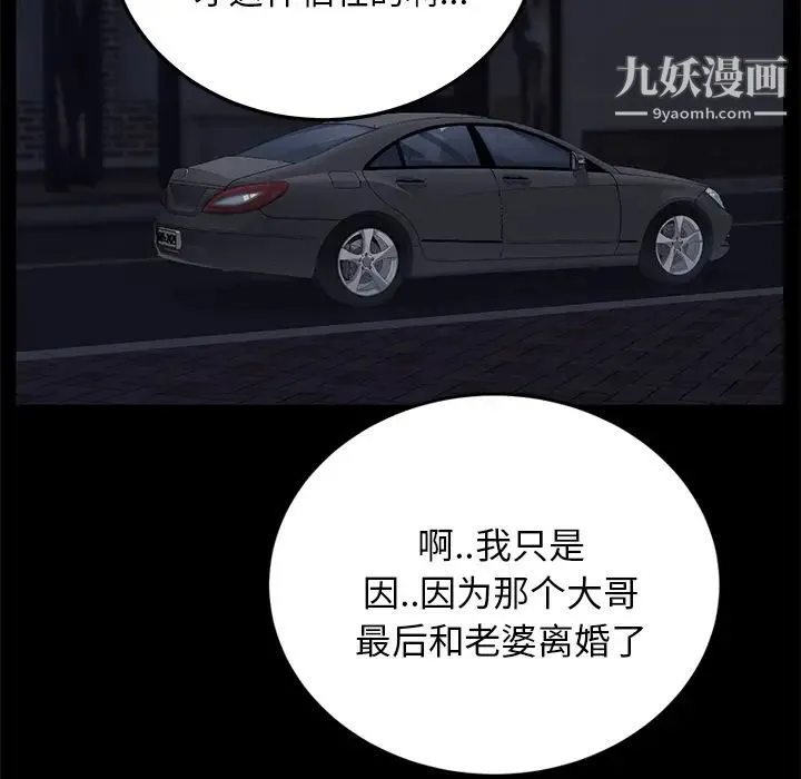卖身契约 第17话 第49页