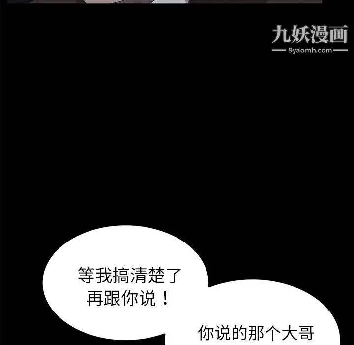 卖身契约 第17话 第43页