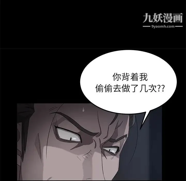卖身契约 第17话 第98页