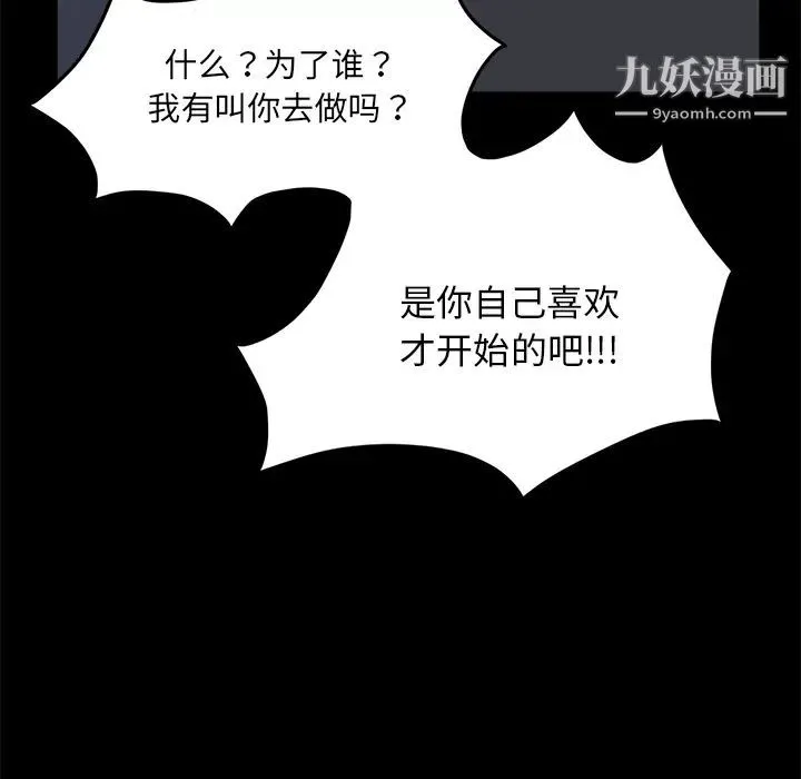 卖身契约 第17话 第103页
