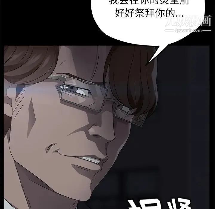 卖身契约 第17话 第81页