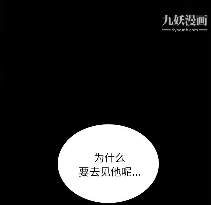 卖身契约 第17话 第33页
