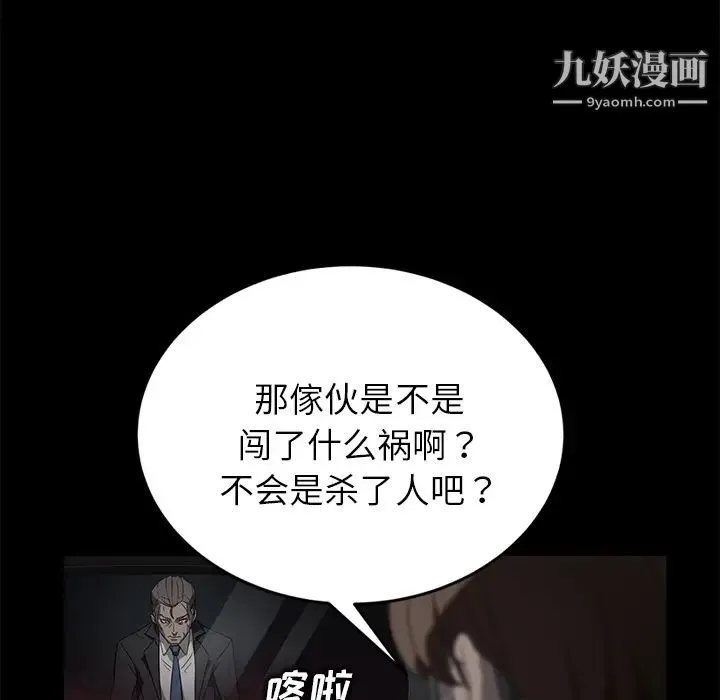 卖身契约 第17话 第73页