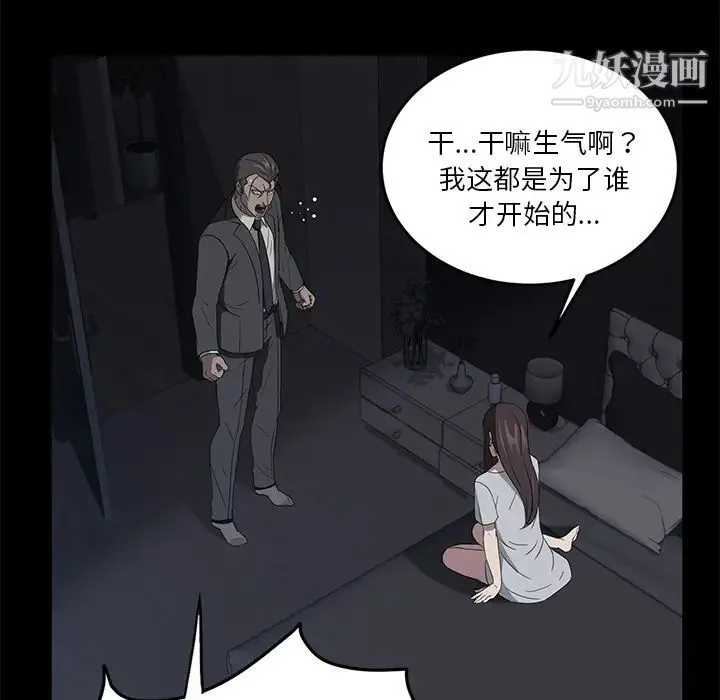 卖身契约 第17话 第102页