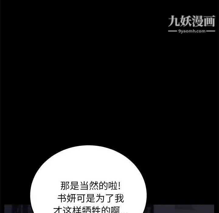 卖身契约 第17话 第48页