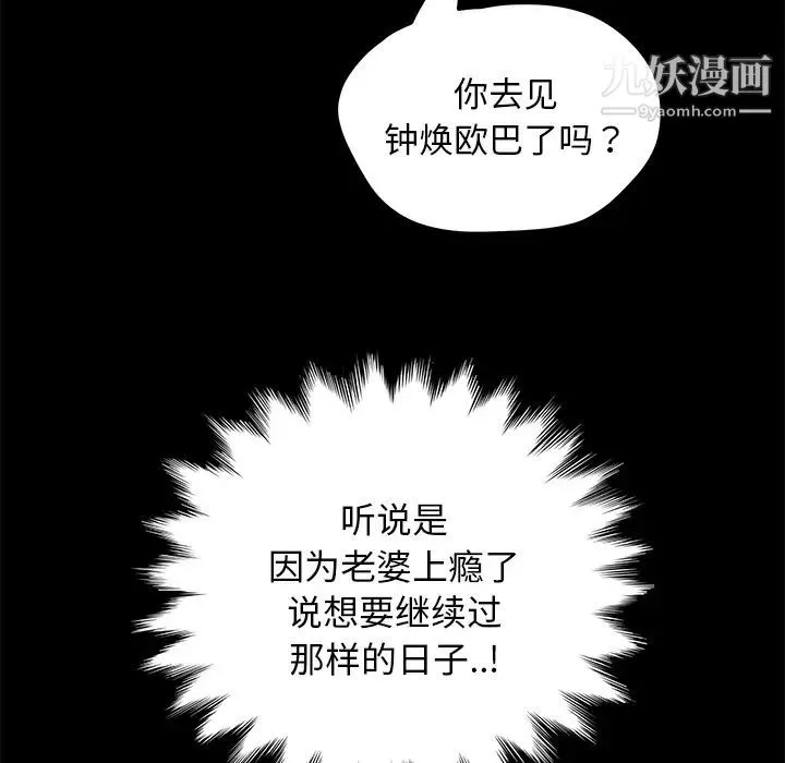卖身契约 第17话 第88页
