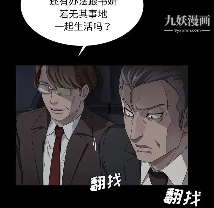 卖身契约 第17话 第47页
