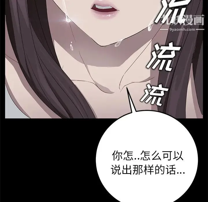 卖身契约 第17话 第105页