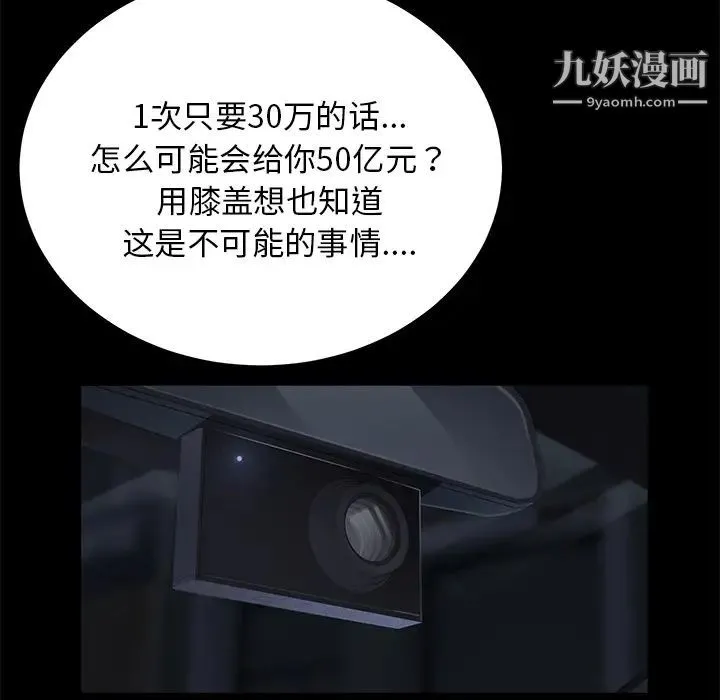 卖身契约 第17话 第38页