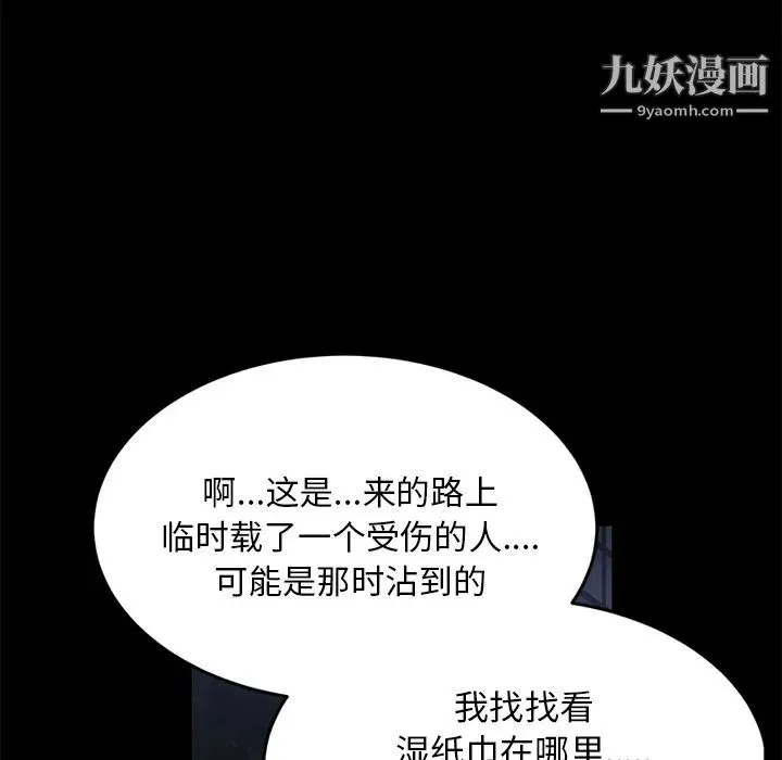 卖身契约 第17话 第71页