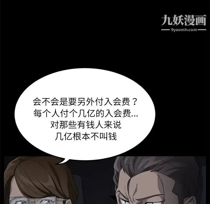 卖身契约 第17话 第36页