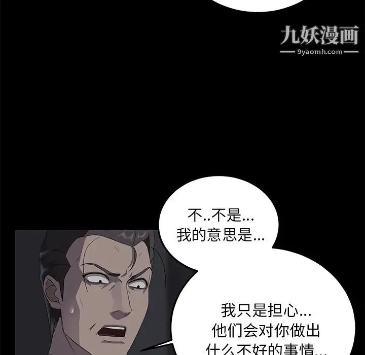 卖身契约 第17话 第106页