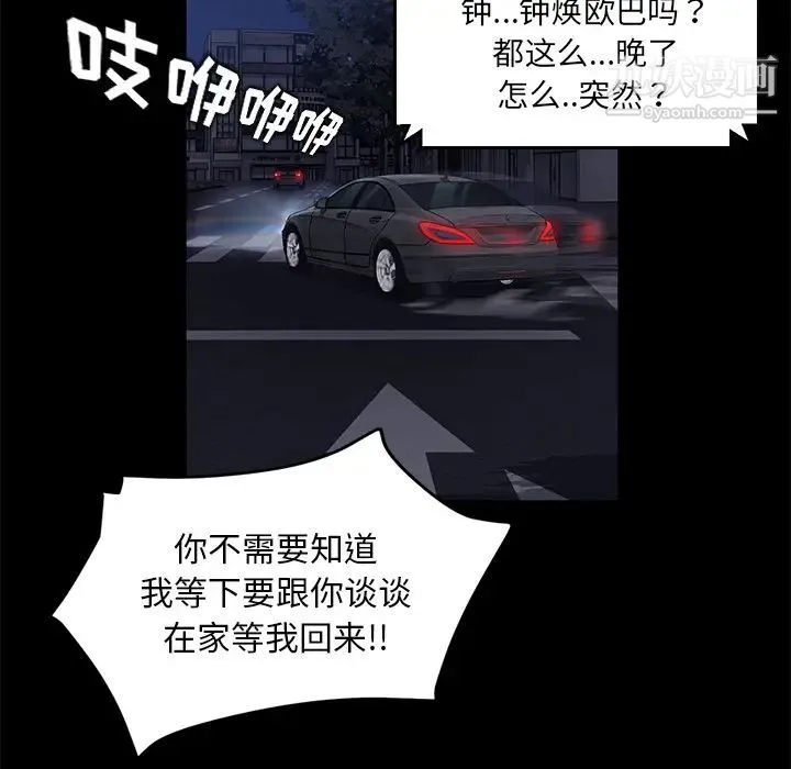 卖身契约 第17话 第24页