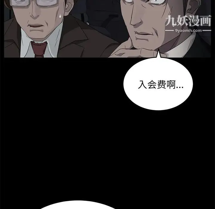 卖身契约 第17话 第37页