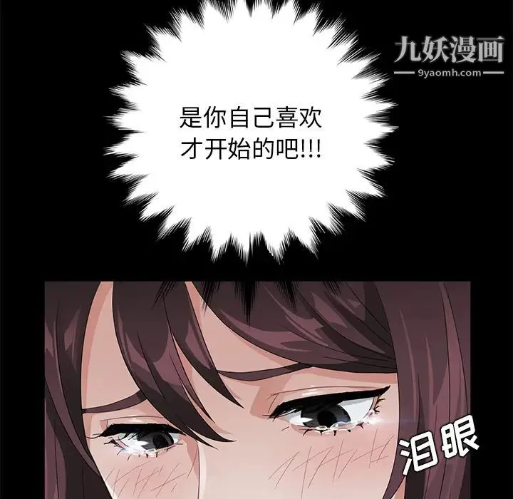 卖身契约 第17话 第119页