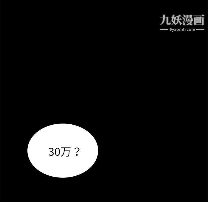 卖身契约 第17话 第34页