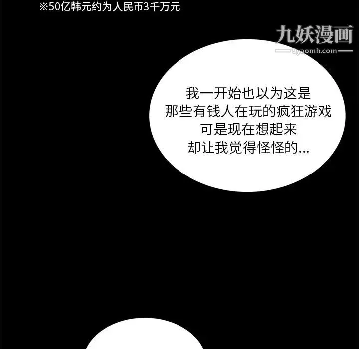 卖身契约 第17话 第39页