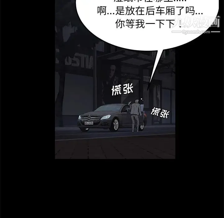 卖身契约 第17话 第72页