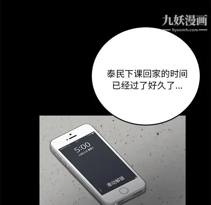 卖身契约 第17话 第122页