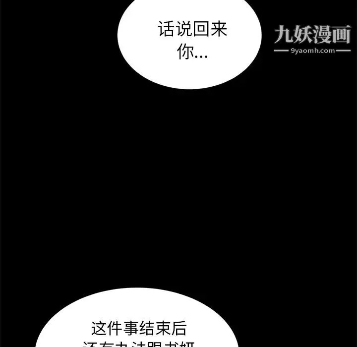 卖身契约 第17话 第46页