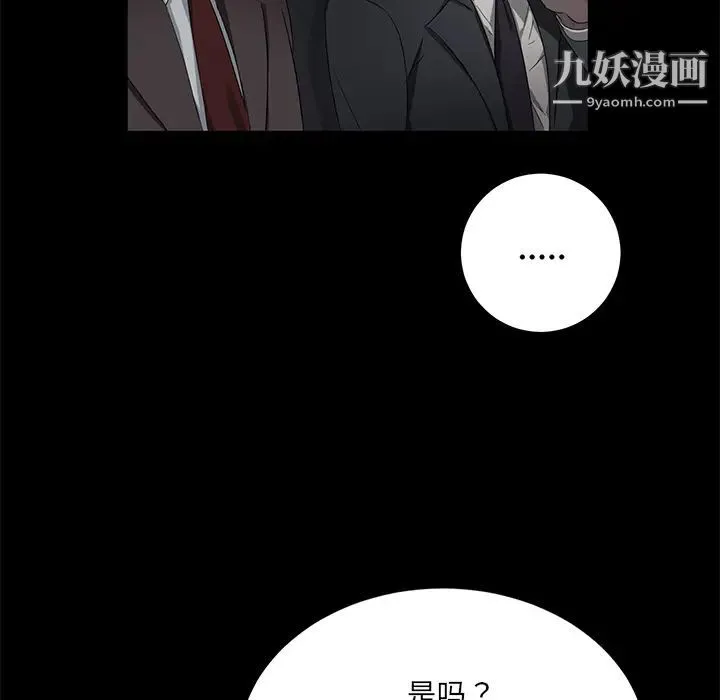 卖身契约 第17话 第53页