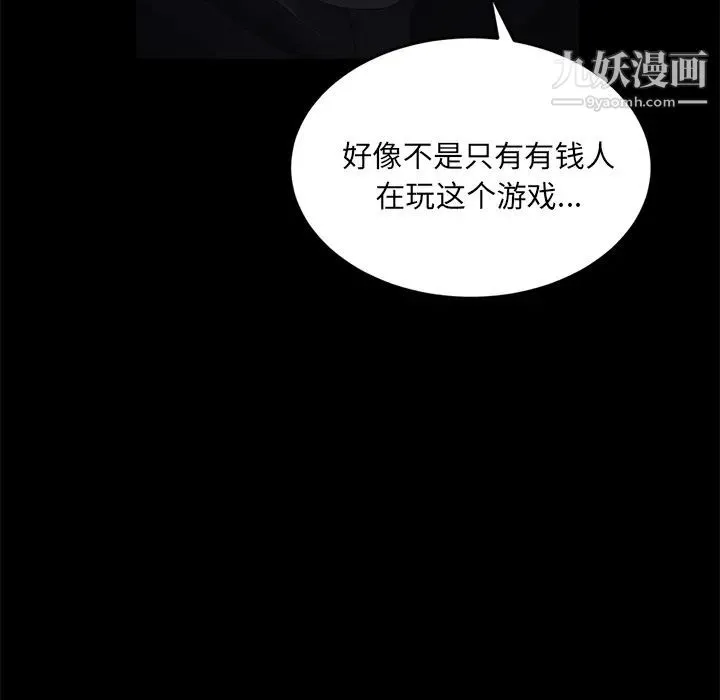 卖身契约 第17话 第41页