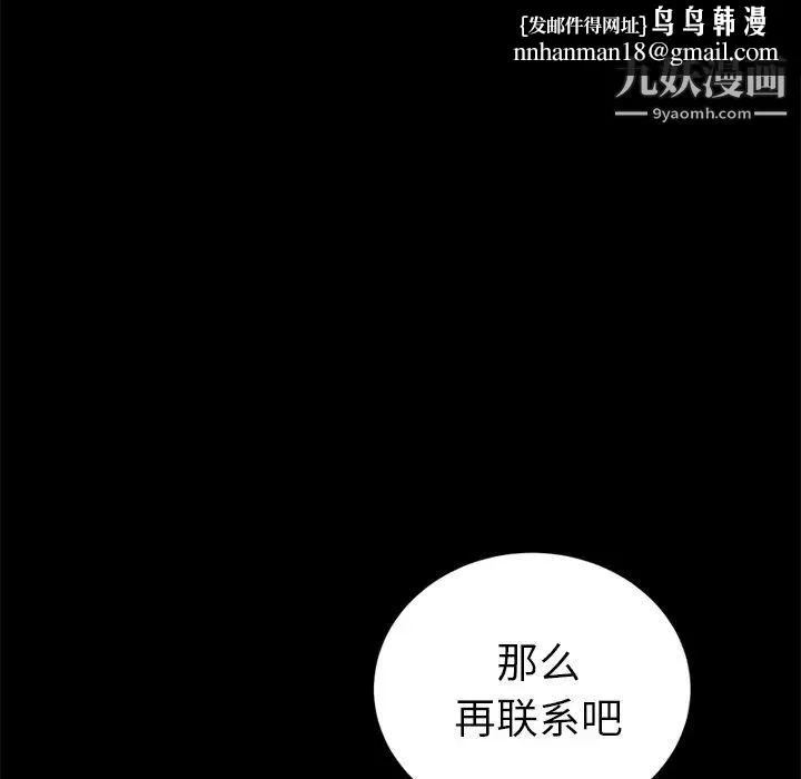卖身契约 第17话 第76页