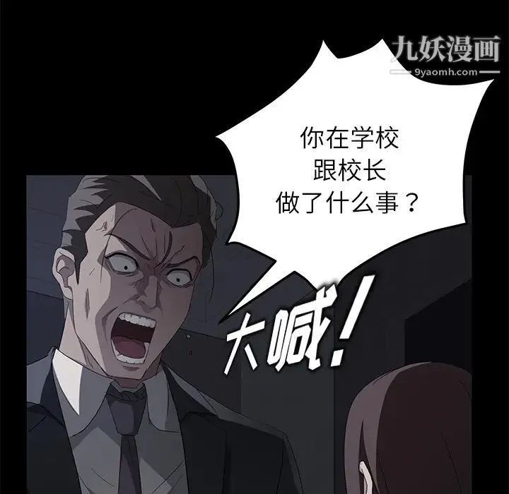 卖身契约 第17话 第94页