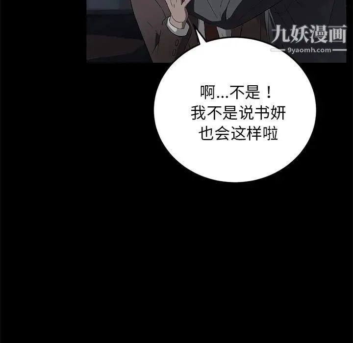 卖身契约 第17话 第61页