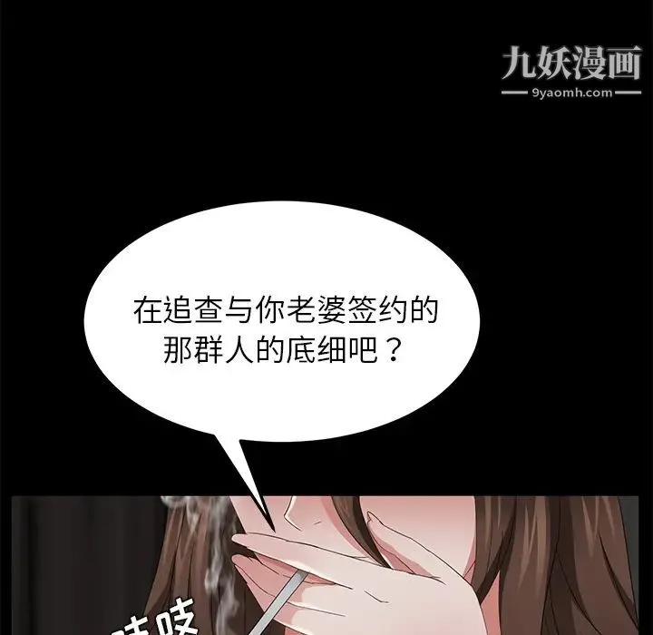 卖身契约 第22话 第51页