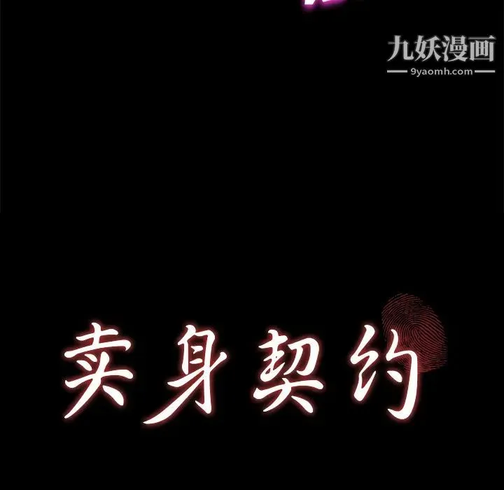 卖身契约 第22话 第9页