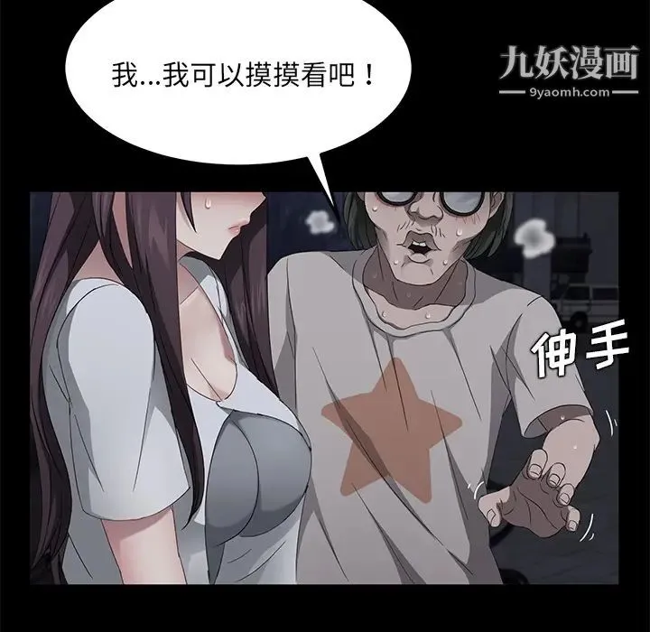 卖身契约 第22话 第97页