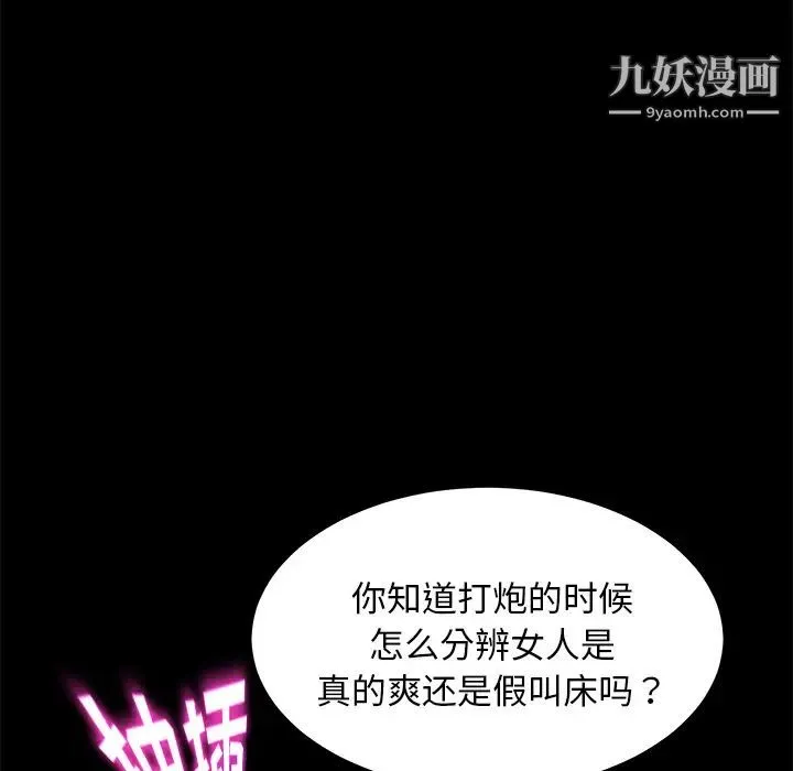 卖身契约 第22话 第112页