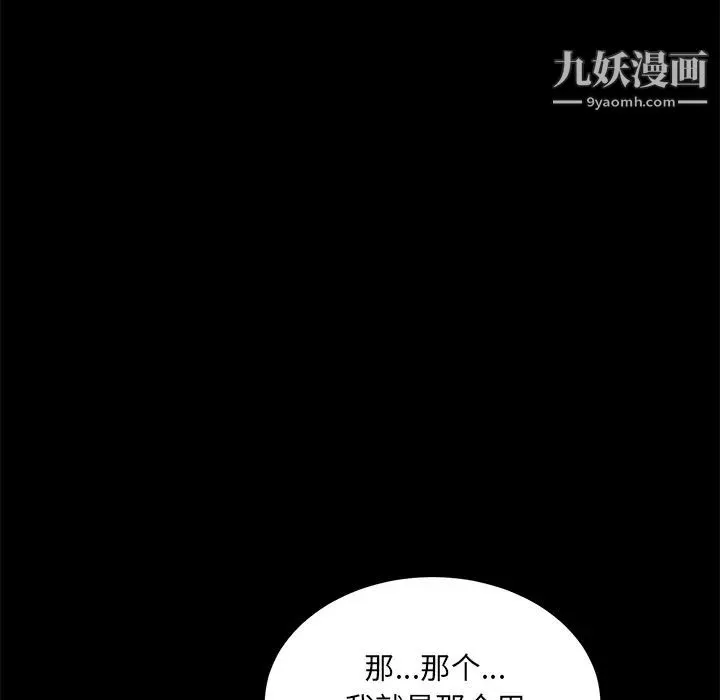 卖身契约 第22话 第86页