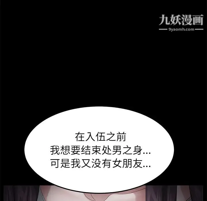 卖身契约 第22话 第93页