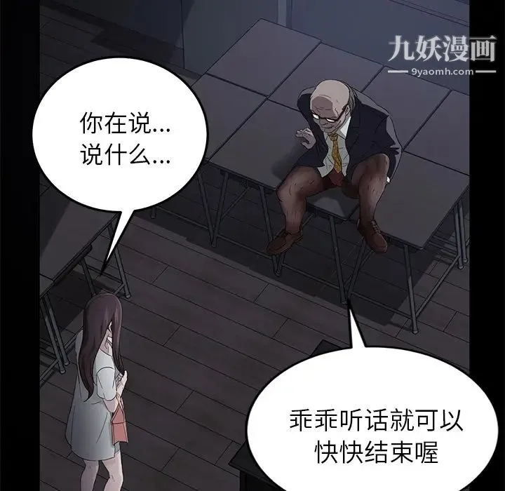 卖身契约 第14话 第84页