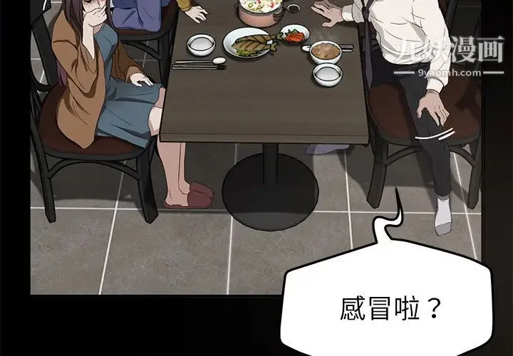 卖身契约 第14话 第3页