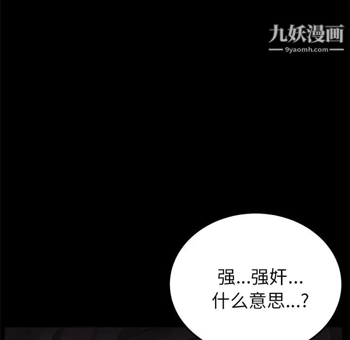 卖身契约 第14话 第76页