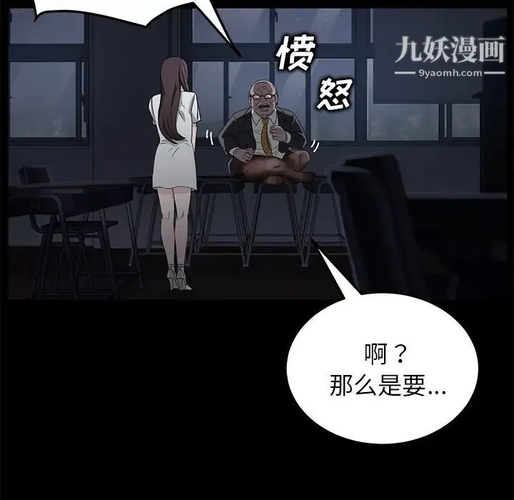 卖身契约 第14话 第97页