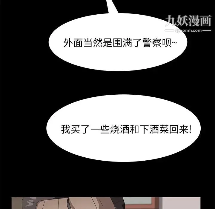 卖身契约 第47话 第84页
