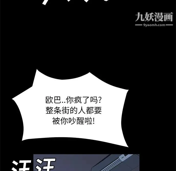 卖身契约 第47话 第74页